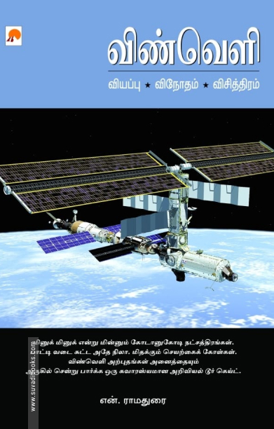 விண்வெளி