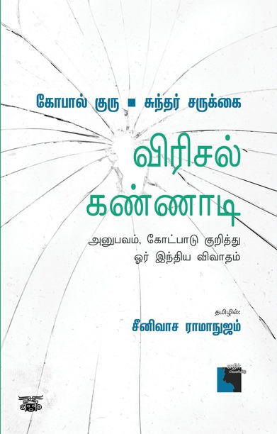 விரிசல் கண்ணாடி