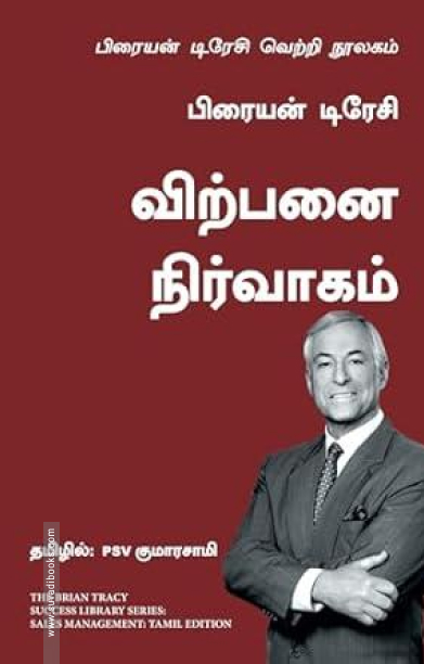 விற்பனை நிர்வாகம்