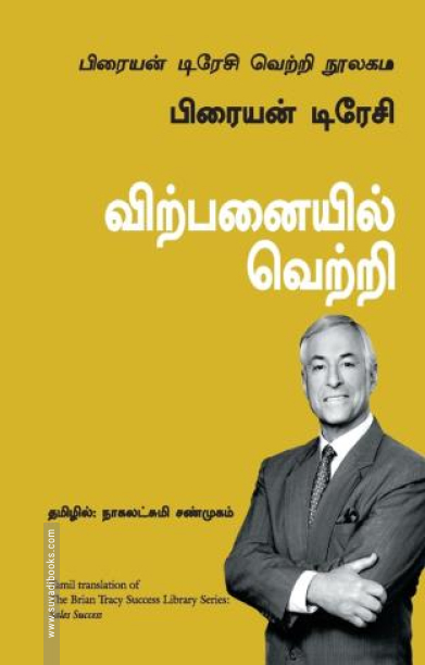 விற்பனையில் வெற்றி