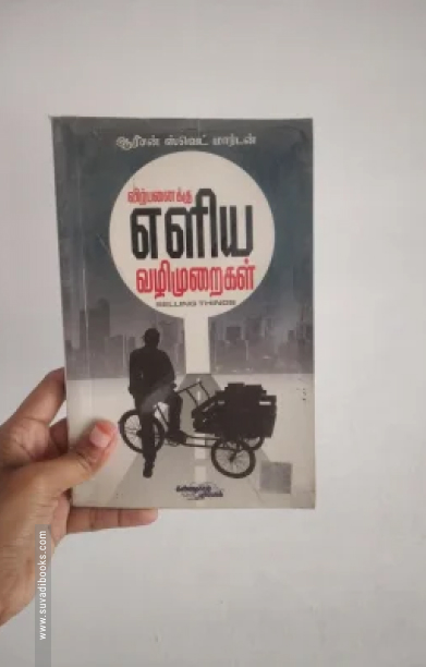 விற்பனைக்கு எளிய வழிகள்