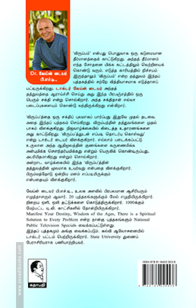 விருப்பத்தின் சக்தி