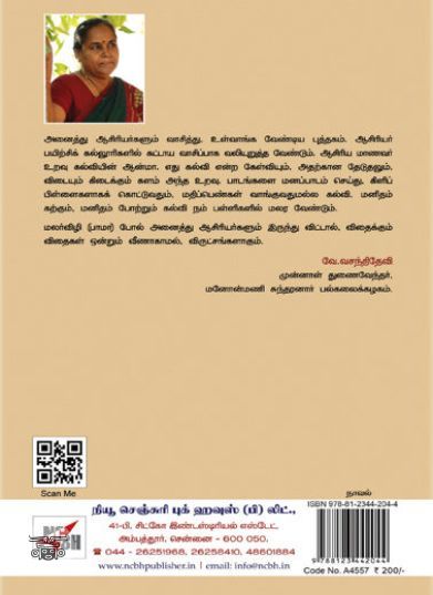 [:en]விருட்சங்களாகும் விதைகள்[:ta]விருட்சங்களாகும் விதைகள்[:]