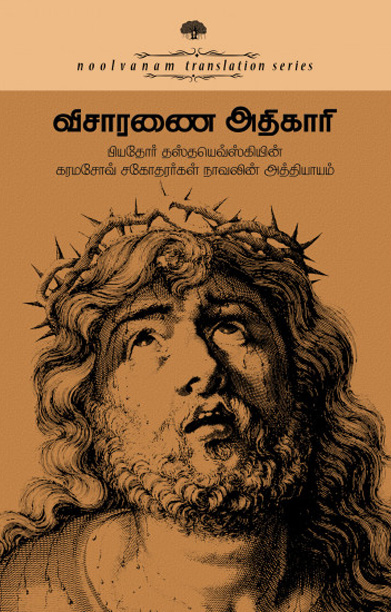 விசாரணை அதிகாரி