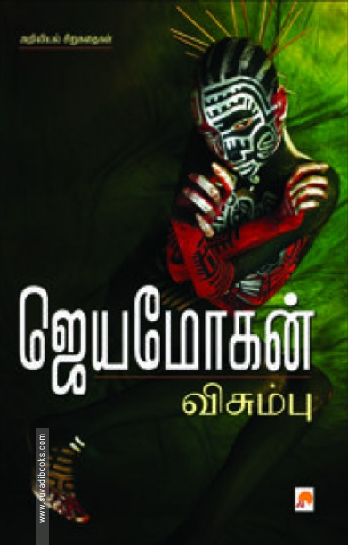 விசும்பு