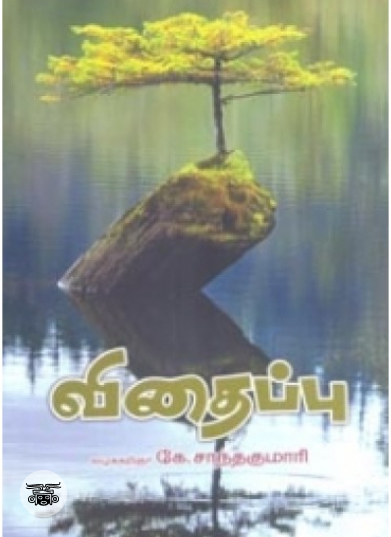 விதைப்பு