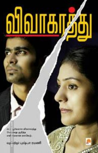 விவாகரத்து