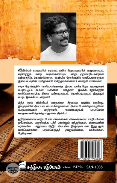 விவிலியக் கதைகள்