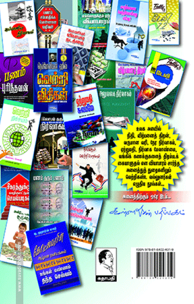 வியாபாரத்தை அதிகரிப்பது எப்படி?