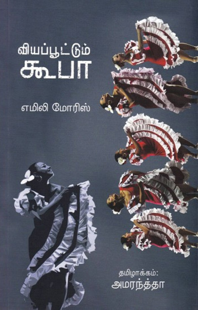 வியப்பூட்டும் கூபா