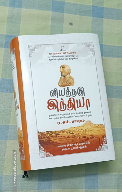 வியத்தகு இந்தியா (HB)