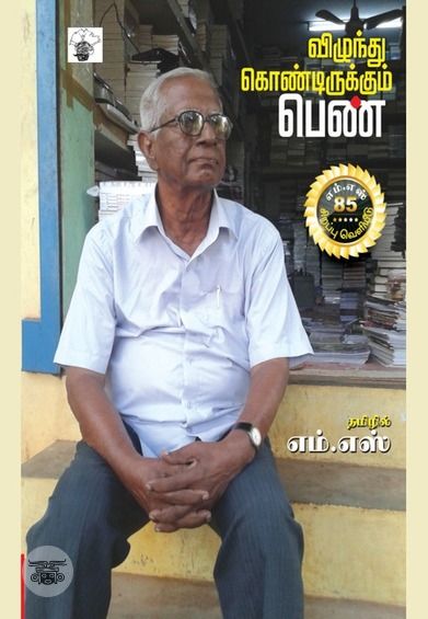 விழுந்துகொண்டிருக்கும் பெண்