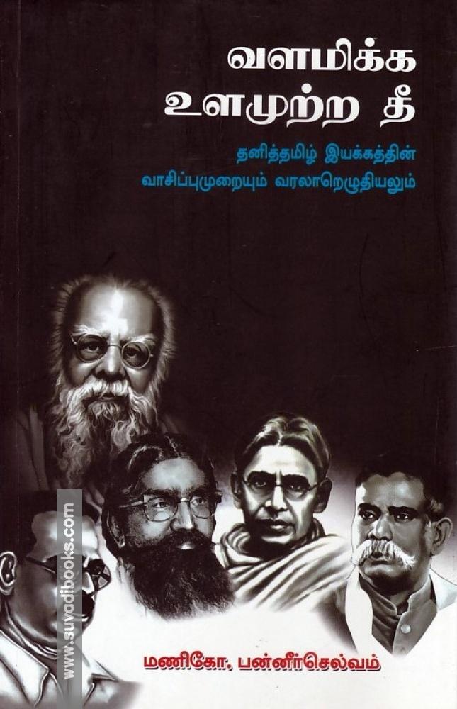 வளமிக்க உளமுற்ற தீ