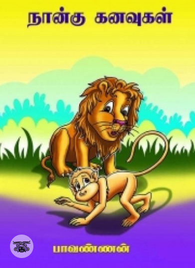 வால்கா முதல் கங்கை வரை (நியூ செஞ்சுரி புக் ஹவுஸ்)