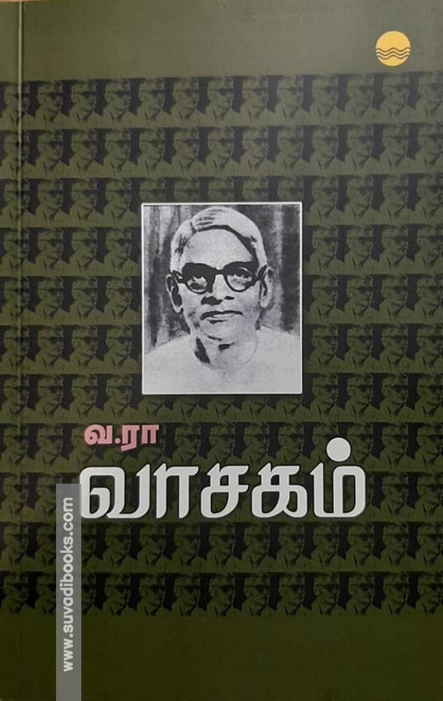 வ.ரா வாசகம்