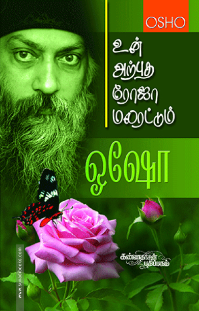 உன் அற்புத ரோஜா மலரட்டும்