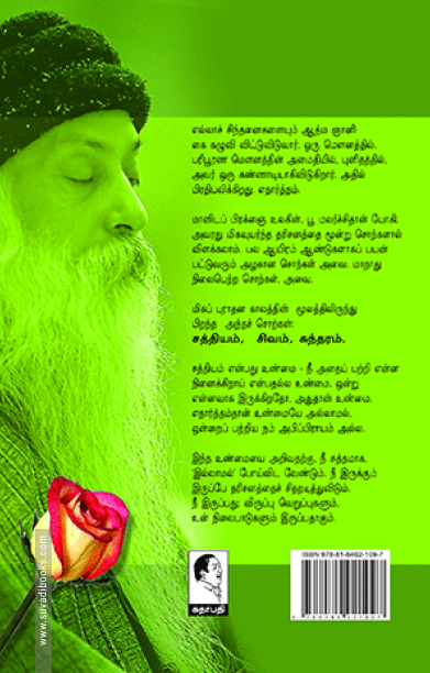 உன் அற்புத ரோஜா மலரட்டும்