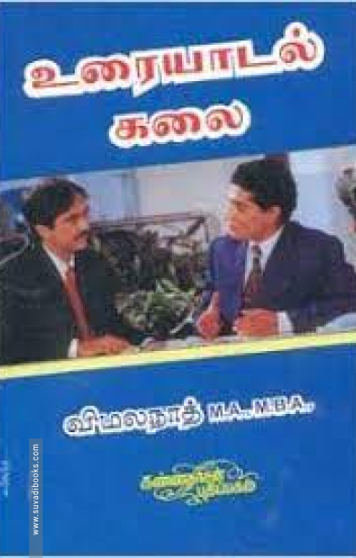 உரையாடல் கலை