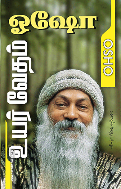 உயர் வேதம்