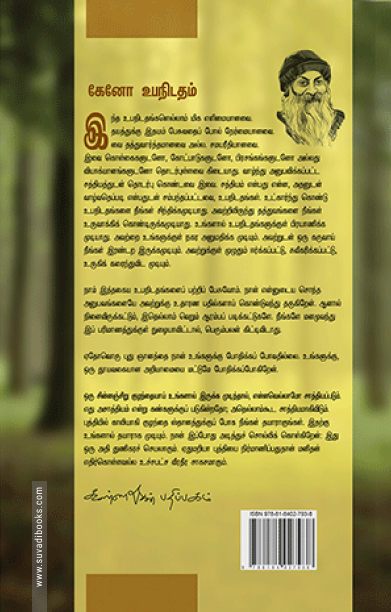 உயர் வேதம்