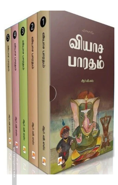 வியாச பாரதம் (5 பாகங்கள்)