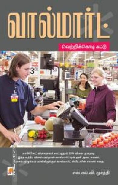 வால்மார்ட்