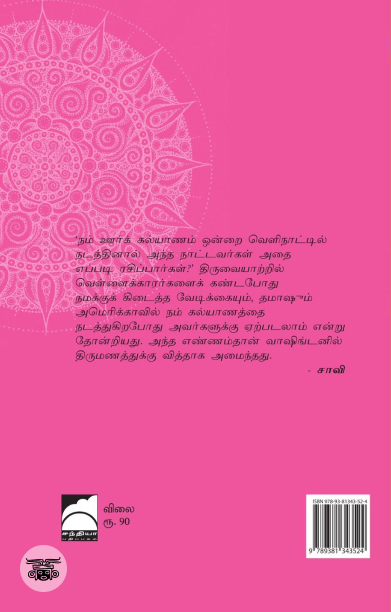 வாஷிங்டனில் திருமணம்