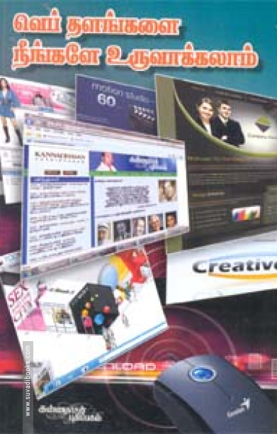 வெப் தளங்களை நீங்களே உருவாக்கலாம்