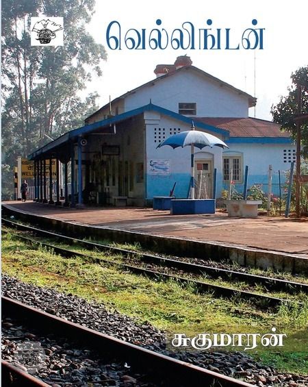 வெல்லிங்டன்