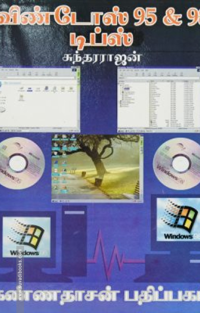 விண்டோஸ் 95 - 98 டிப்ஸ்