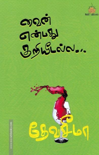 வைன் என்பது குறியீடல்ல