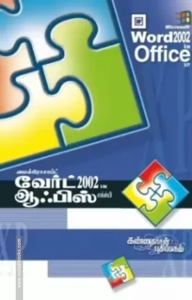 வேர்ட் 2002 in ஆபீஸ் XP