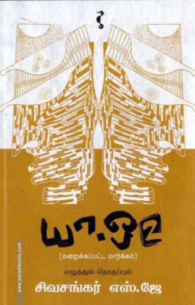 யா-ஒ 2: மறைக்கப்பட்ட மார்க்கம்