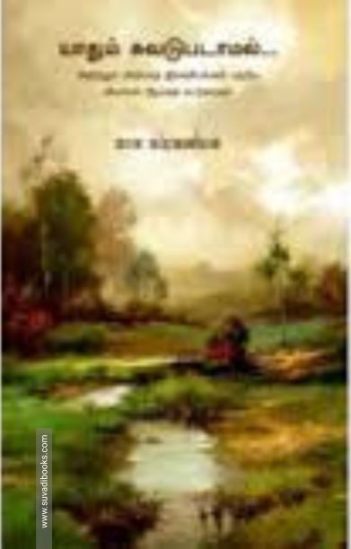 யாதும் சுவடுபடாமல்...