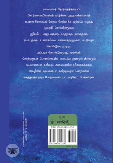 யாக்கையின் நீலம்