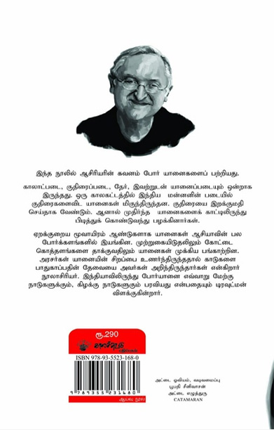 யானைகளும் அரசர்களும்: சுற்றுச்சூழல் வரலாறு