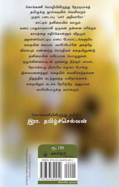 யார் அறிவாரோ
