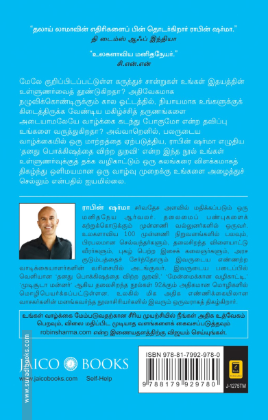 யார் அழுவார் நீ உயிர் துறக்கையில்?