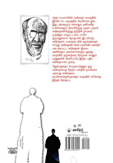 யாரோ ஒருவனுக்காக