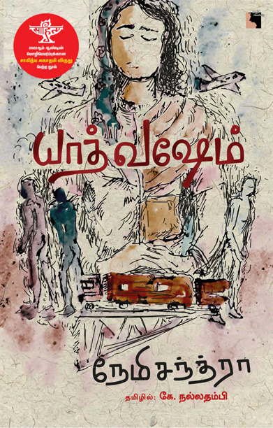 யாத் வஷேம்