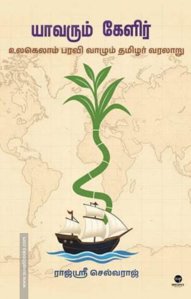 யாவரும் கேளிர்