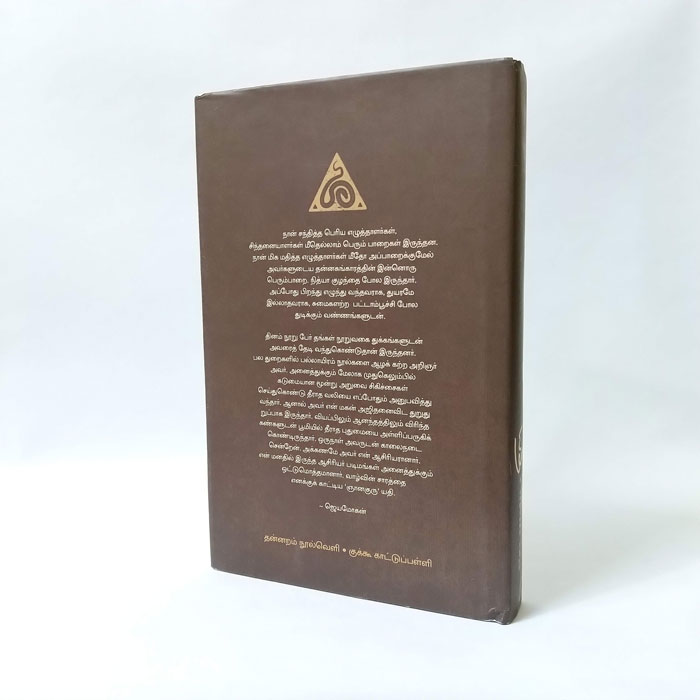 யதி : தத்துவத்தில் கனிதல்