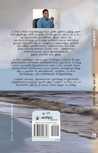 யாத்திரை