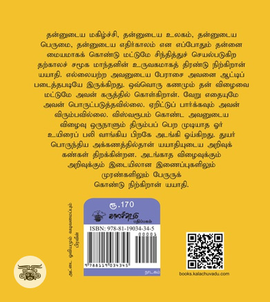 யயாதி (நாடகம்)