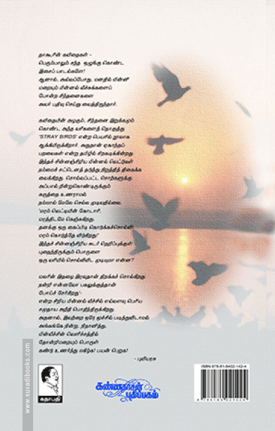 ஏகாந்தப் பறவைகள்