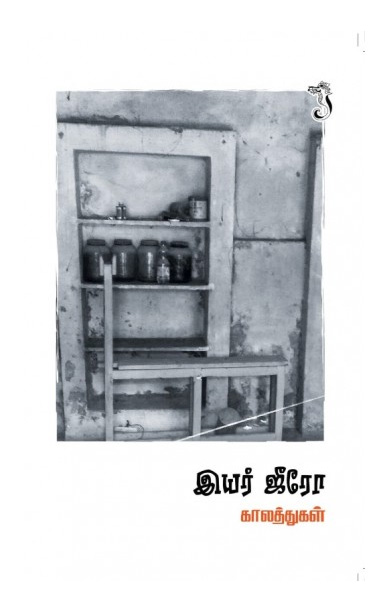 இயர் ஜீரோ