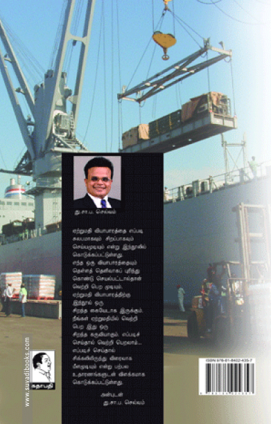 ஏற்றுமதி சுலபமே