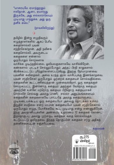 ஏமாறும் கலை