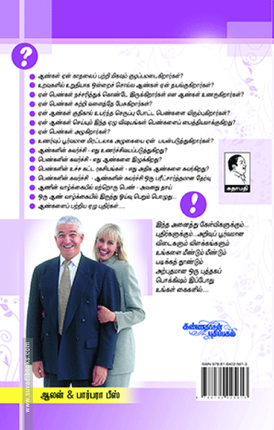 ஏன் ஆண்கள் பொய் சொல்கிறார்கள்... பெண்கள் அழுகிறார்கள்?