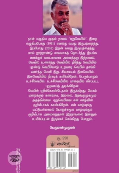 ஏறுவெயில்